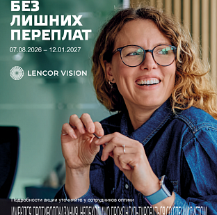 Без лишних переплат